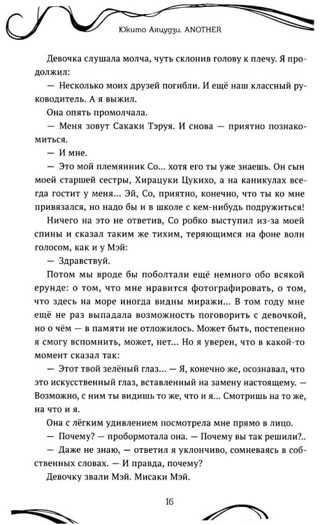 Дополнительное изображение книги «Another. Эпизод S»
