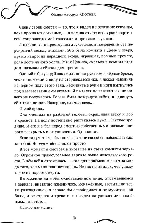 Дополнительное изображение книги «Another. Эпизод S»