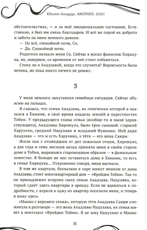 Дополнительное изображение книги «Another 2001»