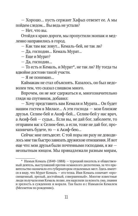 Дополнительное изображение книги «Красивые истории любви: "Королек – птичка певчая" и "Ночь огня"»