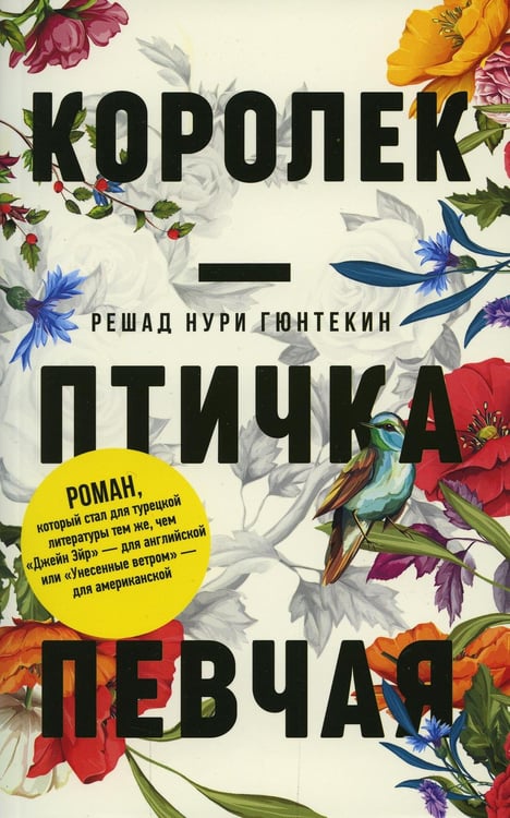 Дополнительное изображение книги «Красивые истории любви: "Королек – птичка певчая" и "Ночь огня"»