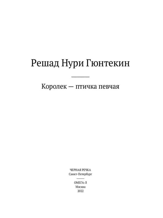 Дополнительное изображение книги «Красивые истории любви: "Королек – птичка певчая" и "Ночь огня"»