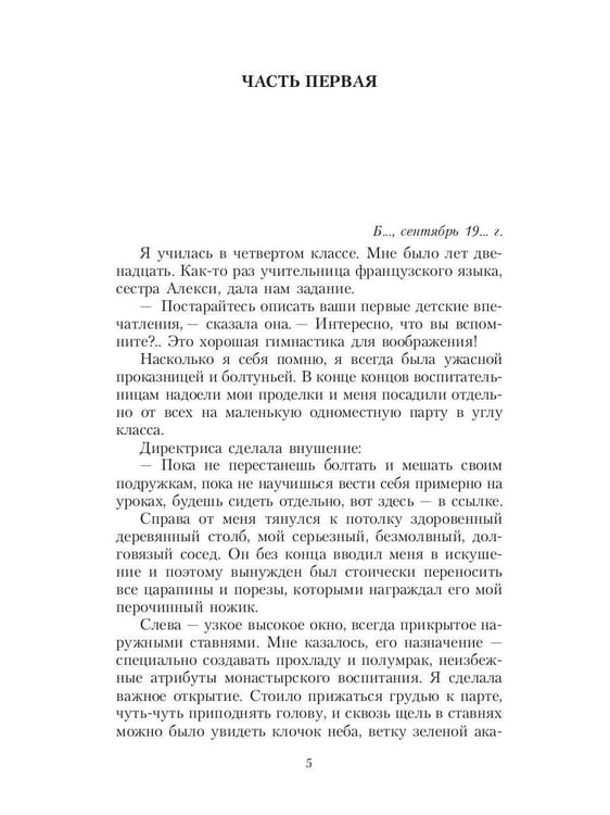 Дополнительное изображение книги «Красивые истории любви: "Королек – птичка певчая" и "Ночь огня"»
