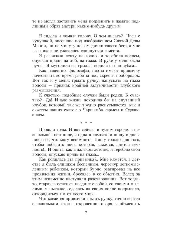 Дополнительное изображение книги «Красивые истории любви: "Королек – птичка певчая" и "Ночь огня"»