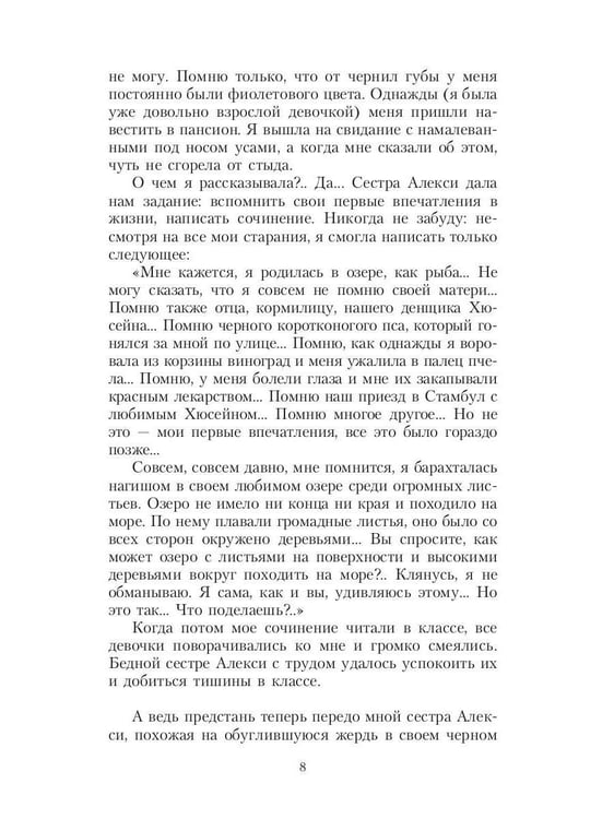 Дополнительное изображение книги «Красивые истории любви: "Королек – птичка певчая" и "Ночь огня"»