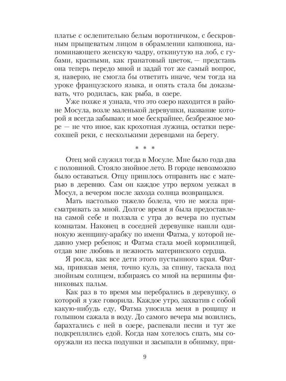 Дополнительное изображение книги «Красивые истории любви: "Королек – птичка певчая" и "Ночь огня"»