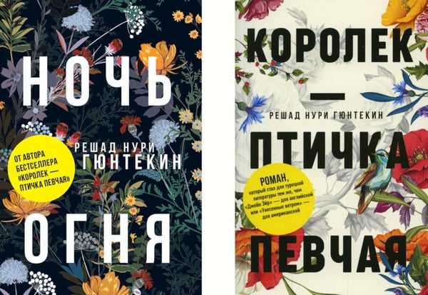 Дополнительное изображение книги «Красивые истории любви: "Королек – птичка певчая" и "Ночь огня"»