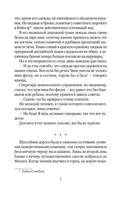 Дополнительное изображение книги «Красивые истории любви: "Королек – птичка певчая" и "Ночь огня"»