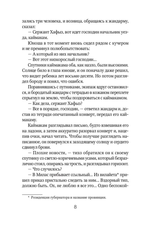 Дополнительное изображение книги «Красивые истории любви: "Королек – птичка певчая" и "Ночь огня"»