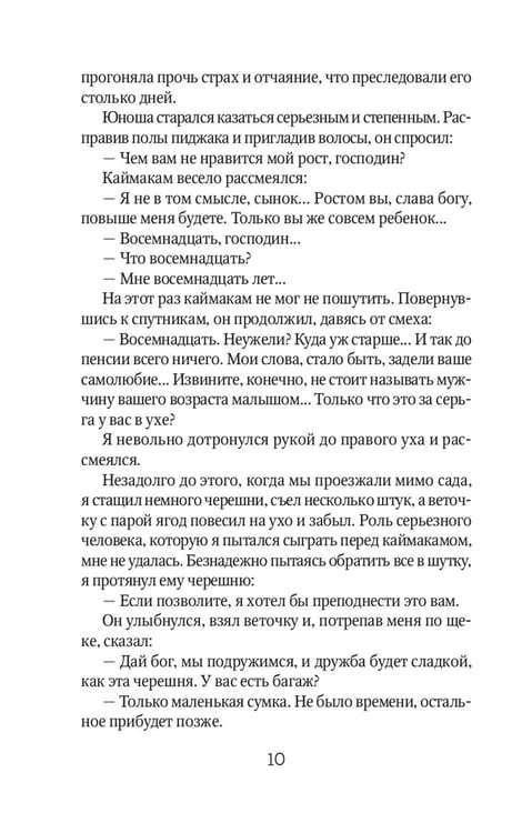 Дополнительное изображение книги «Красивые истории любви: "Королек – птичка певчая" и "Ночь огня"»