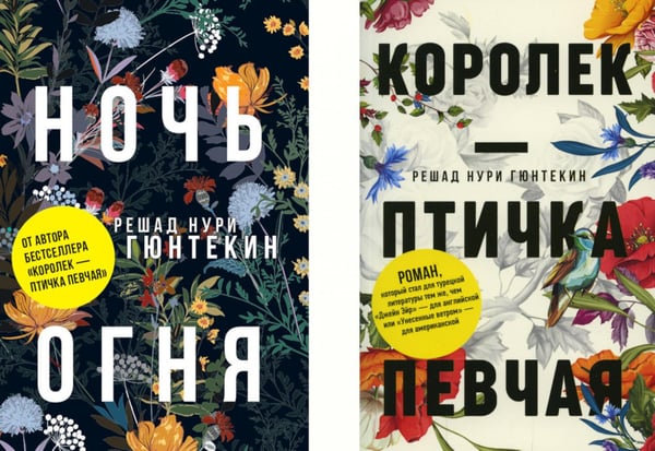 Обложка книги «Красивые истории любви: "Королек – птичка певчая" и "Ночь огня"» — Гюнтекин Решад Нури, ISBN 9785604856796
