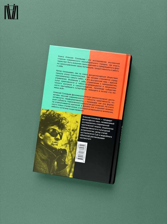 Дополнительное изображение книги «Критика психополитического разума. От самоотчуждения выгоревшего индивида к новым стилям жизни»