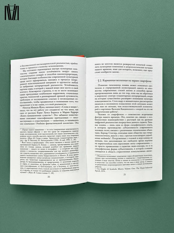 Дополнительное изображение книги «Критика психополитического разума. От самоотчуждения выгоревшего индивида к новым стилям жизни»
