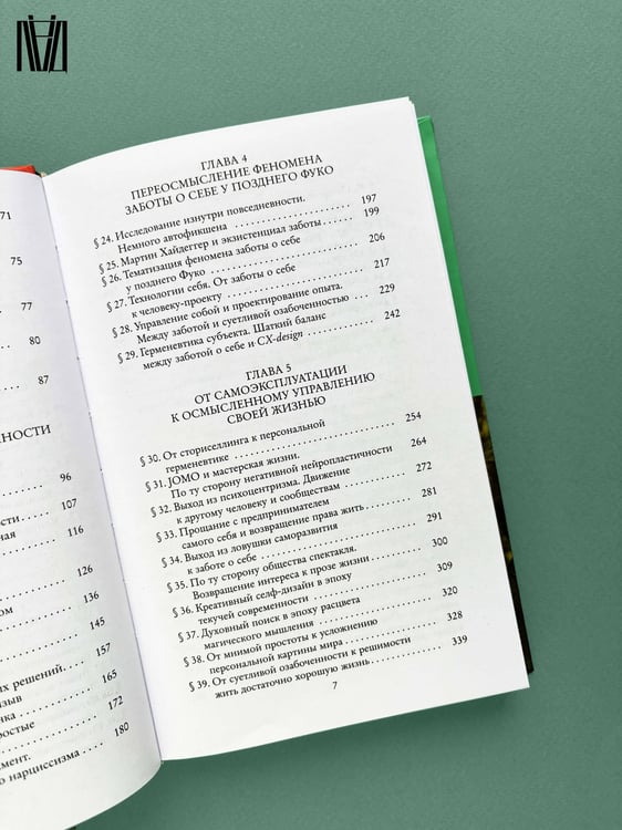 Дополнительное изображение книги «Критика психополитического разума. От самоотчуждения выгоревшего индивида к новым стилям жизни»