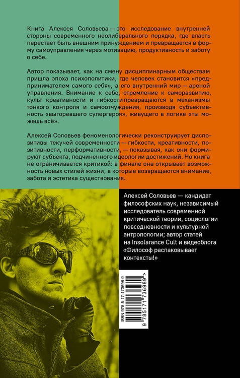 Дополнительное изображение книги «Критика психополитического разума. От самоотчуждения выгоревшего индивида к новым стилям жизни»