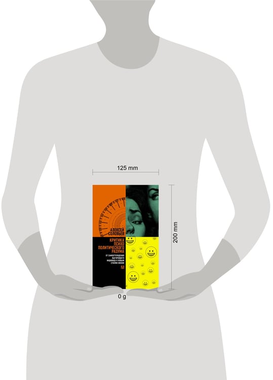 Дополнительное изображение книги «Критика психополитического разума. От самоотчуждения выгоревшего индивида к новым стилям жизни»