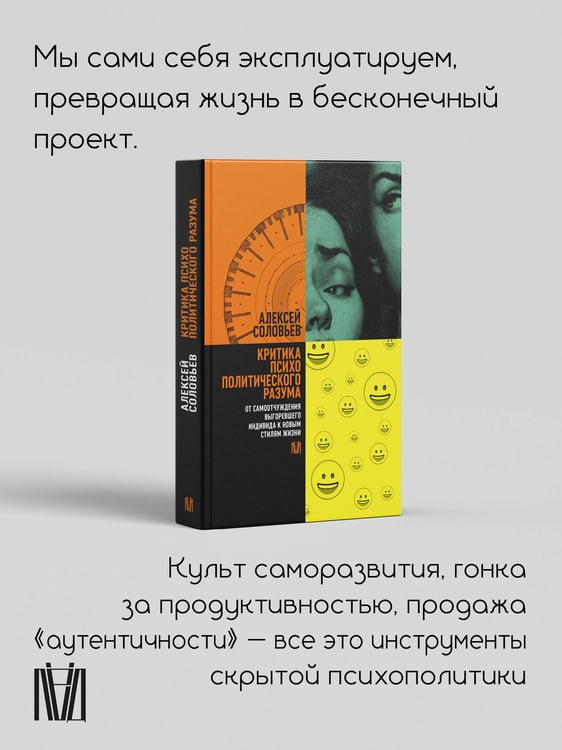 Дополнительное изображение книги «Критика психополитического разума. От самоотчуждения выгоревшего индивида к новым стилям жизни»