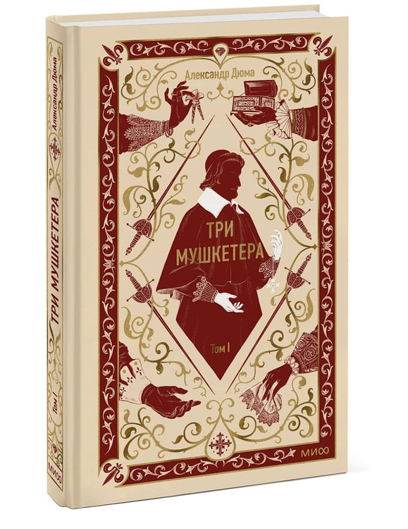 Дополнительное изображение книги «Три мушкетера. Том 1. Вечные истории»