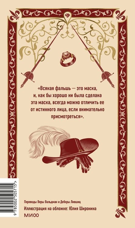 Дополнительное изображение книги «Три мушкетера. Том 1. Вечные истории»
