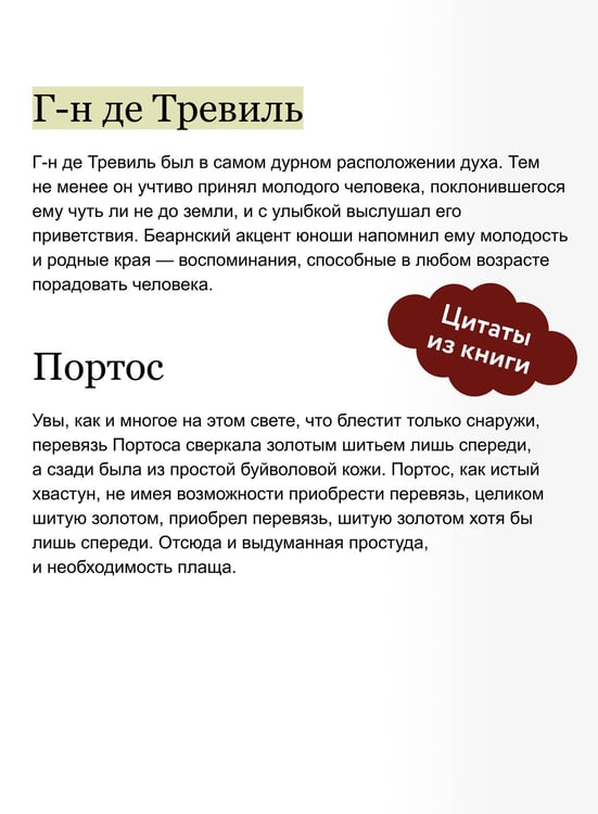 Дополнительное изображение книги «Три мушкетера. Том 1. Вечные истории»