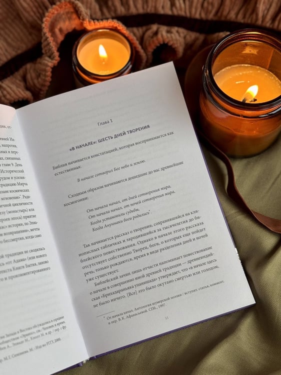 Дополнительное изображение книги «Мифы о начале времен. От Демиурга и Хаоса до великана Имира и Змеи-прародительницы»