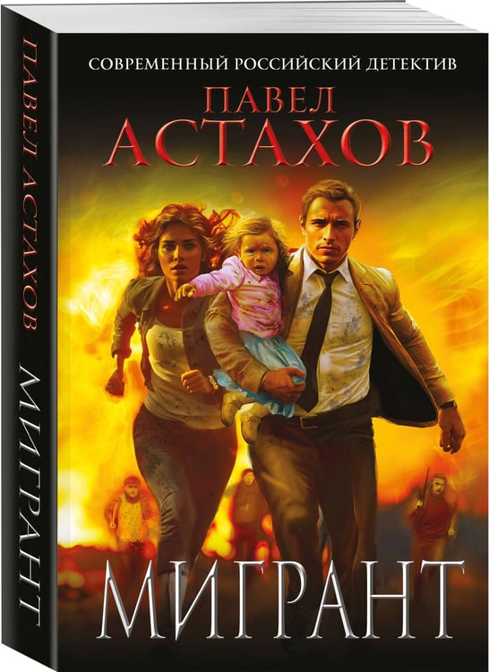 Дополнительное изображение книги «Мигрант»