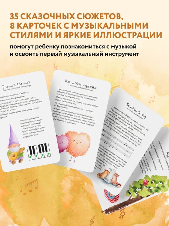 Дополнительное изображение книги «Малыши и клавиши 2: 45 развивающих игр на фортепиано от 4 до 8 лет»