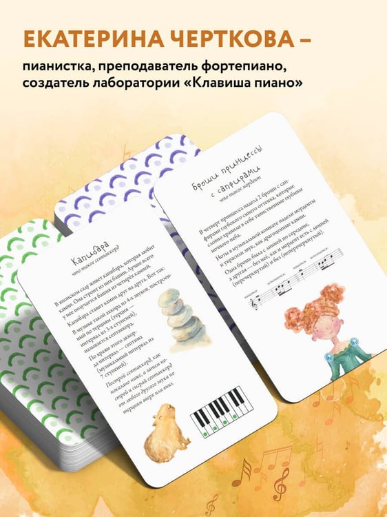 Дополнительное изображение книги «Малыши и клавиши 2: 45 развивающих игр на фортепиано от 4 до 8 лет»
