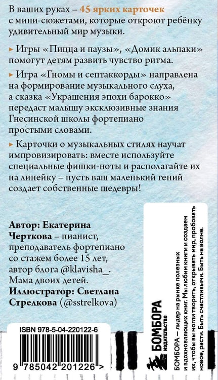 Дополнительное изображение книги «Малыши и клавиши 2: 45 развивающих игр на фортепиано от 4 до 8 лет»