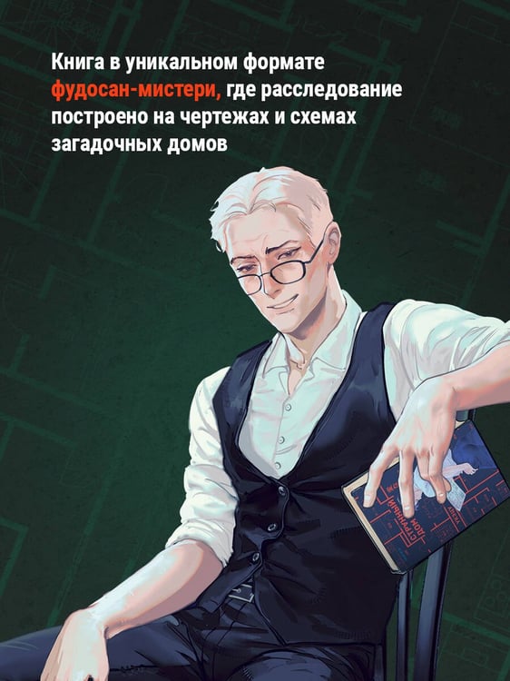Дополнительное изображение книги «Странный дом 2»