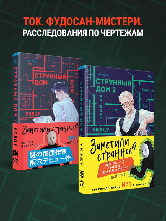 Дополнительное изображение книги «Странный дом 2»