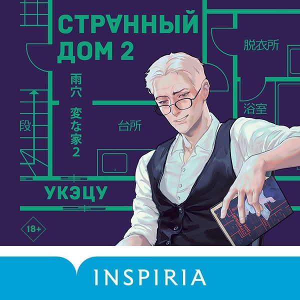 Дополнительное изображение книги «Странный дом 2»
