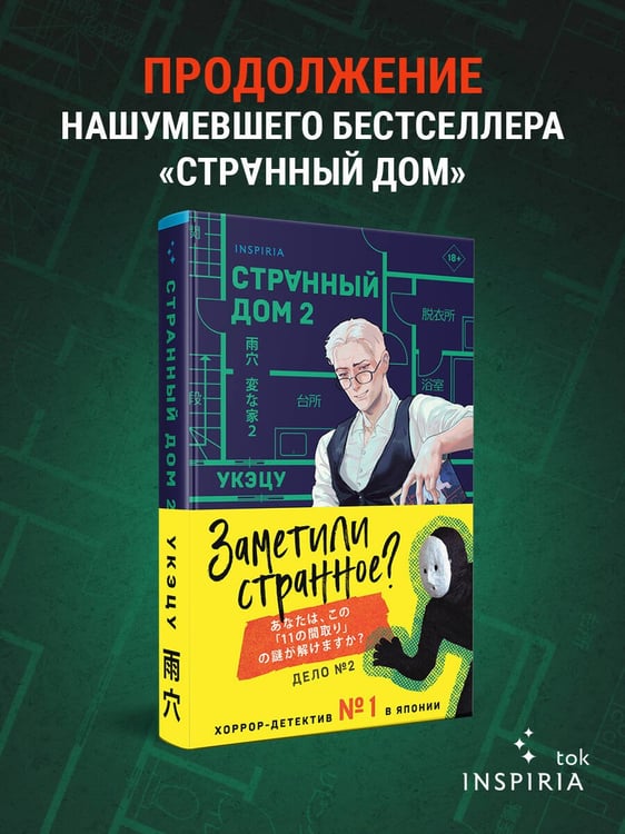 Дополнительное изображение книги «Странный дом 2»