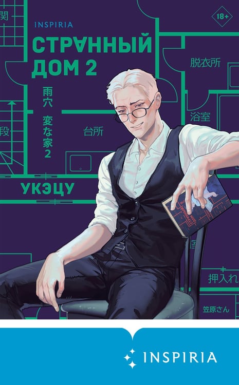 Дополнительное изображение книги «Странный дом 2»