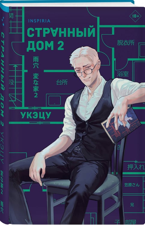Дополнительное изображение книги «Странный дом 2»