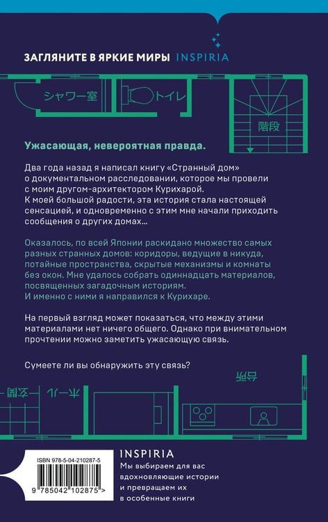 Дополнительное изображение книги «Странный дом 2»