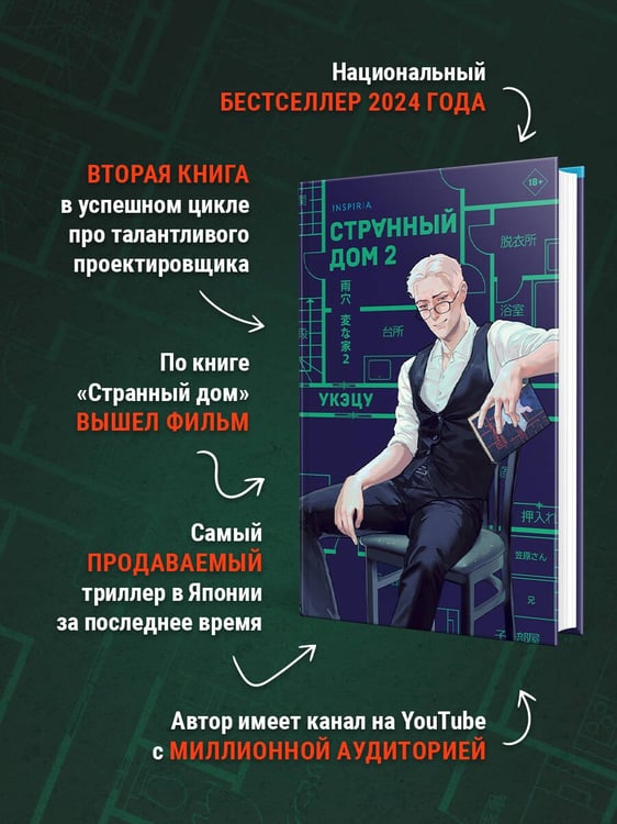 Дополнительное изображение книги «Странный дом 2»
