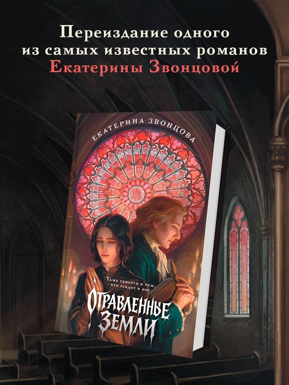 Дополнительное изображение книги «Отравленные земли»