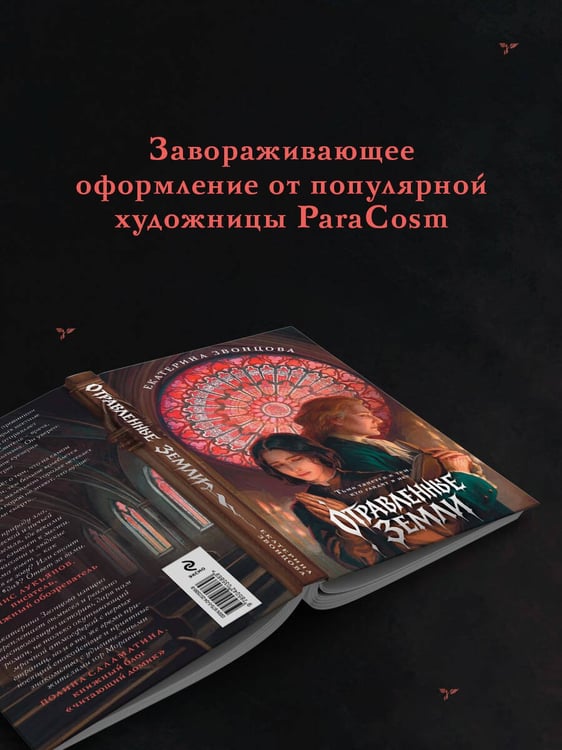 Дополнительное изображение книги «Отравленные земли»
