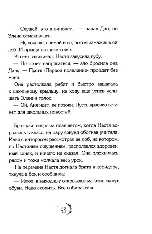 Дополнительное изображение книги «Магазин заколдованной обуви»