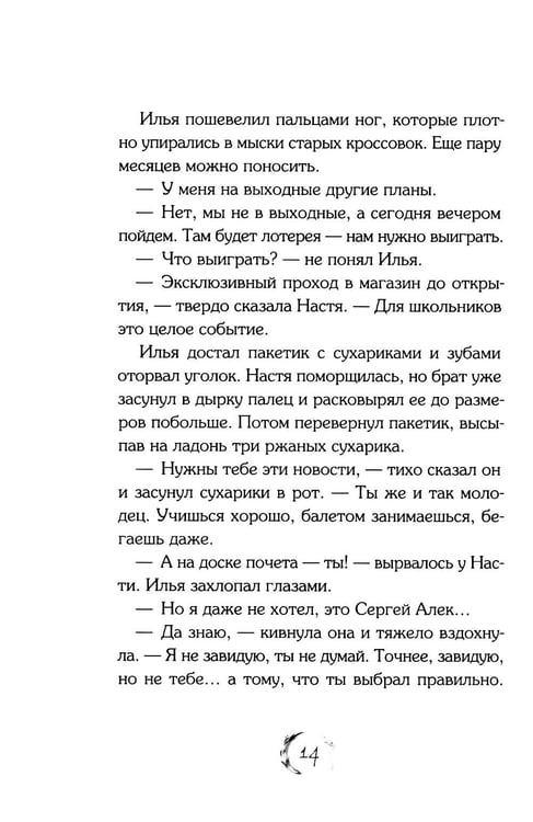 Дополнительное изображение книги «Магазин заколдованной обуви»