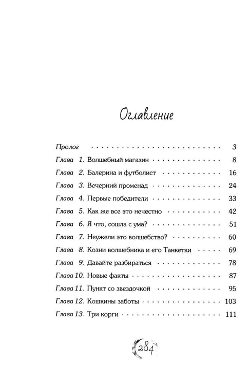 Дополнительное изображение книги «Магазин заколдованной обуви»