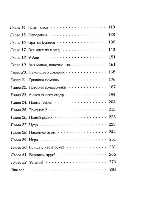 Дополнительное изображение книги «Магазин заколдованной обуви»