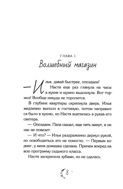 Дополнительное изображение книги «Магазин заколдованной обуви»