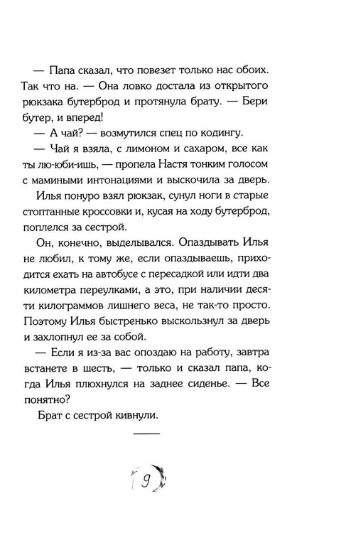 Дополнительное изображение книги «Магазин заколдованной обуви»