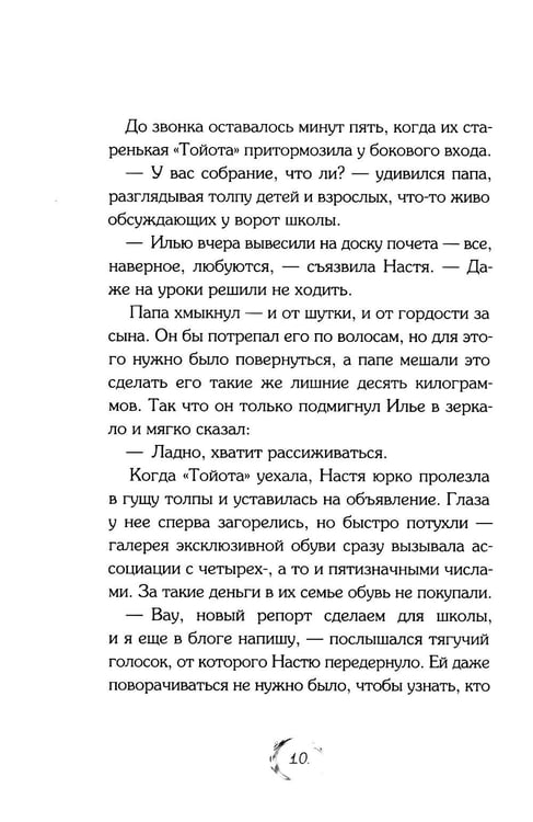 Дополнительное изображение книги «Магазин заколдованной обуви»