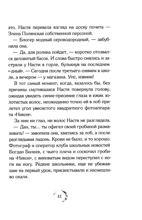 Дополнительное изображение книги «Магазин заколдованной обуви»