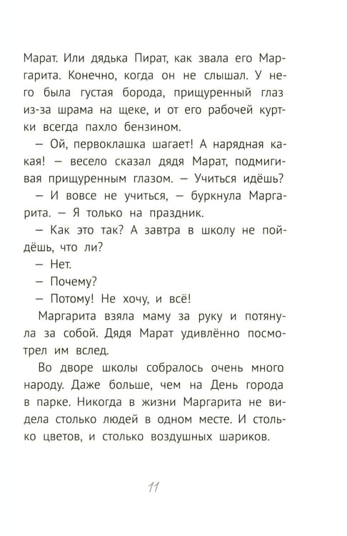 Дополнительное изображение книги «Уроков не будет!»