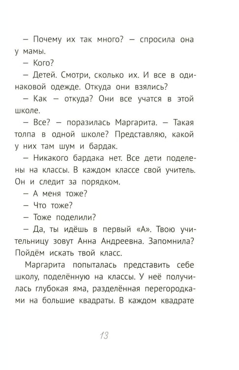 Дополнительное изображение книги «Уроков не будет!»