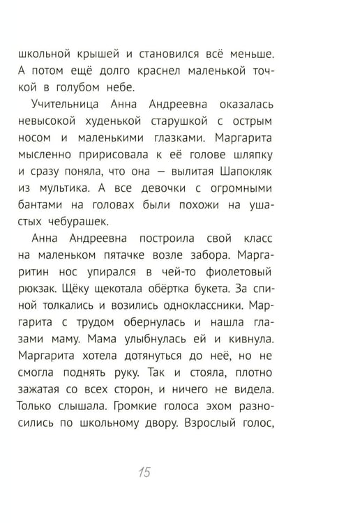 Дополнительное изображение книги «Уроков не будет!»